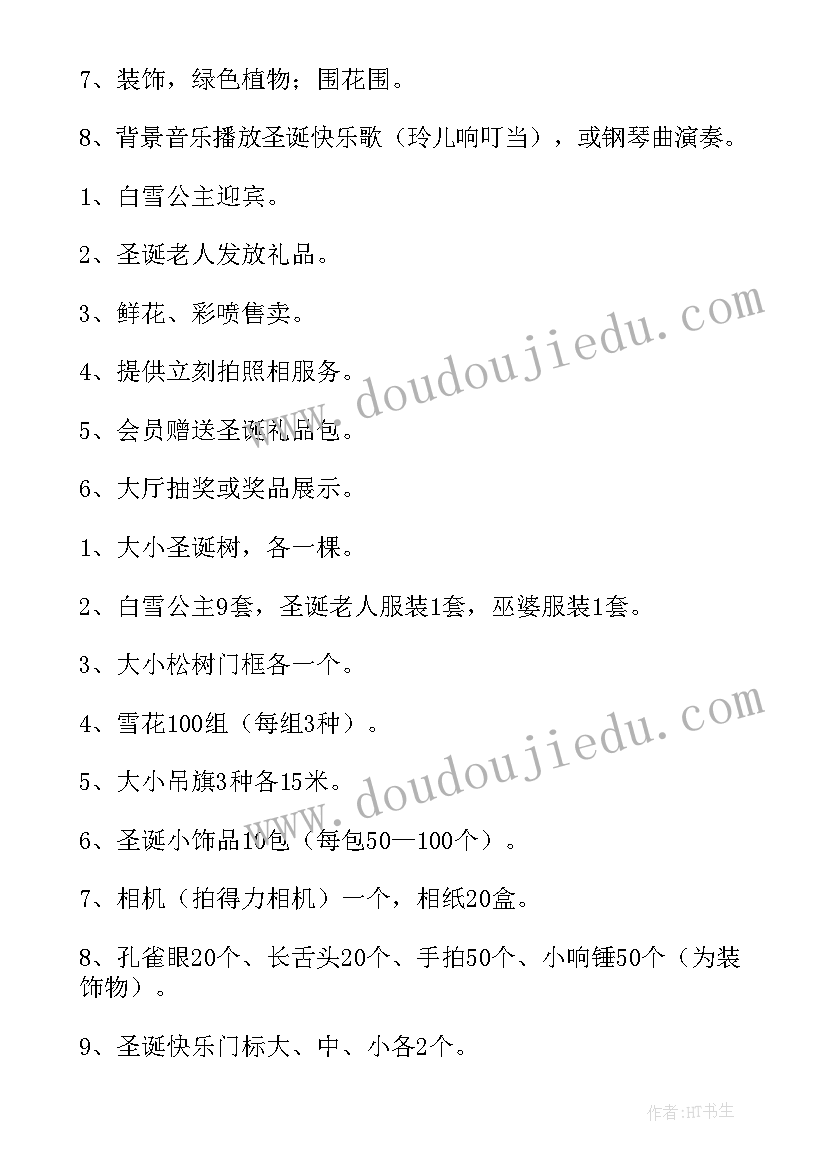 最新圣诞设计方案做(实用8篇)