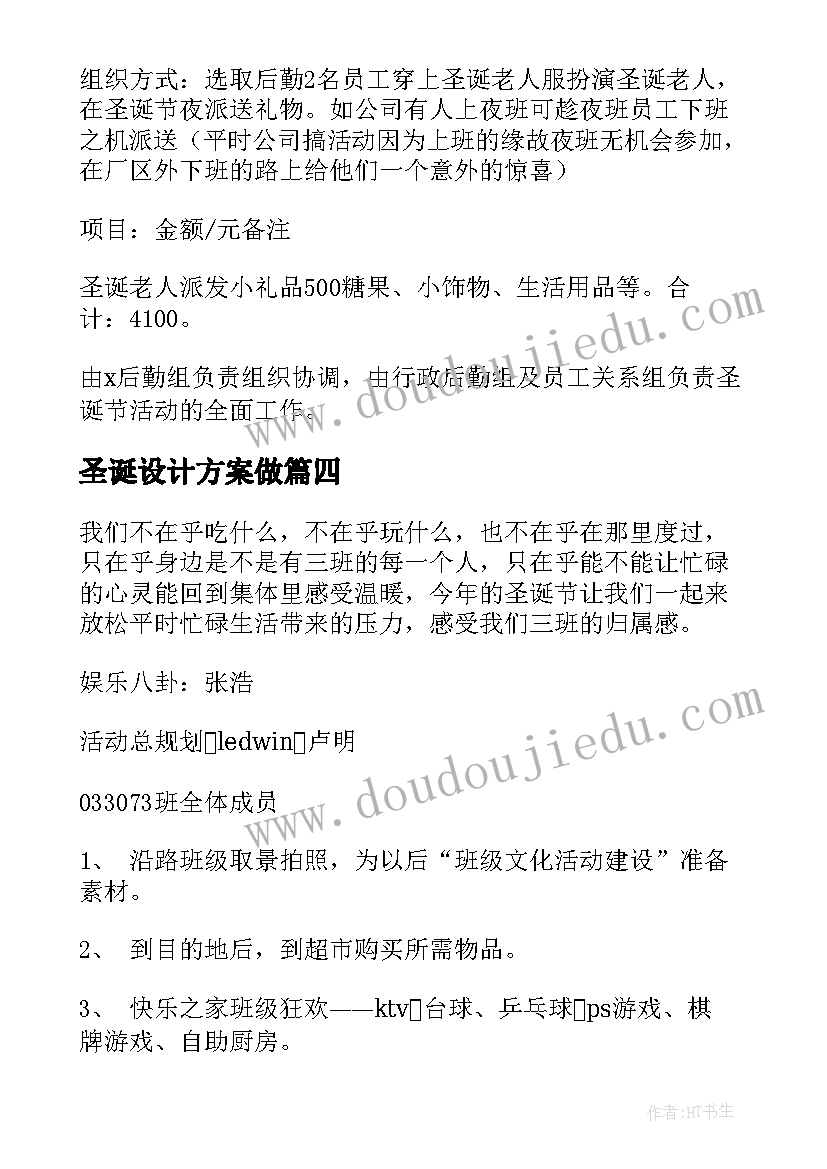 最新圣诞设计方案做(实用8篇)