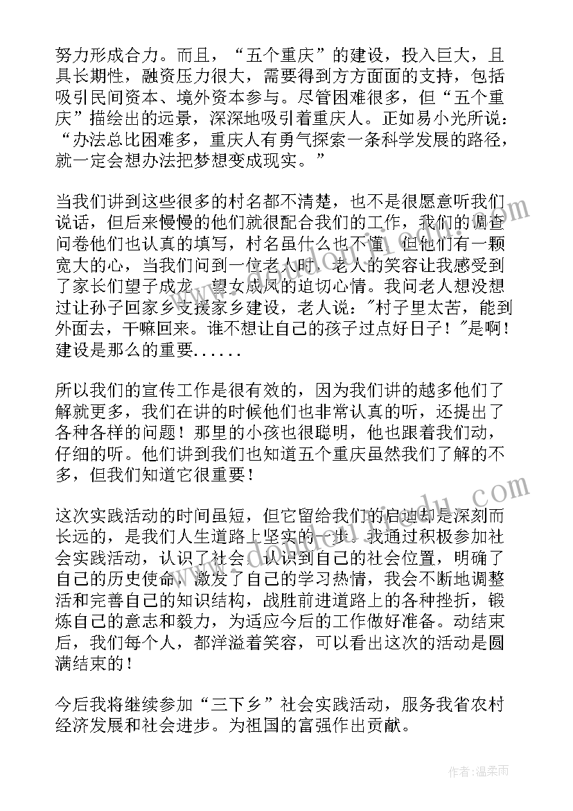 最新大学生三下乡社会实践报告(汇总5篇)