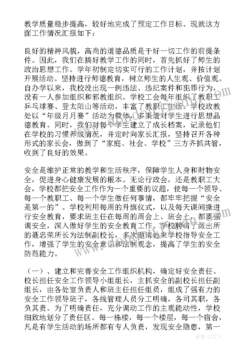 最新学校消防安全自查报告(优质13篇)