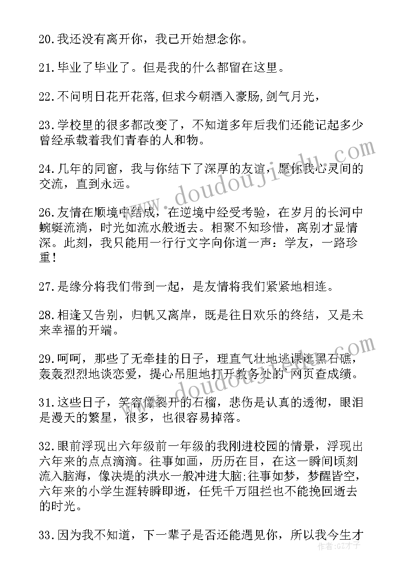 简洁的毕业留言(精选8篇)