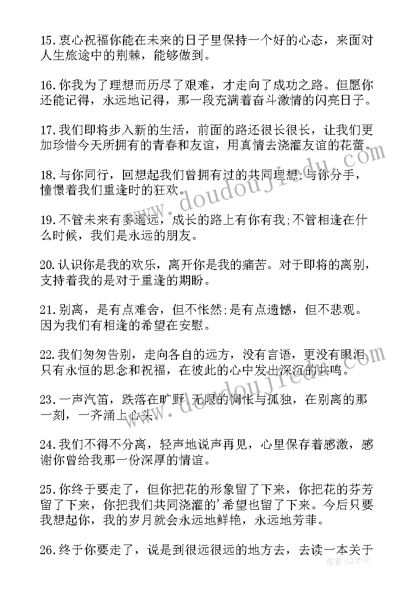 简洁的毕业留言(精选8篇)