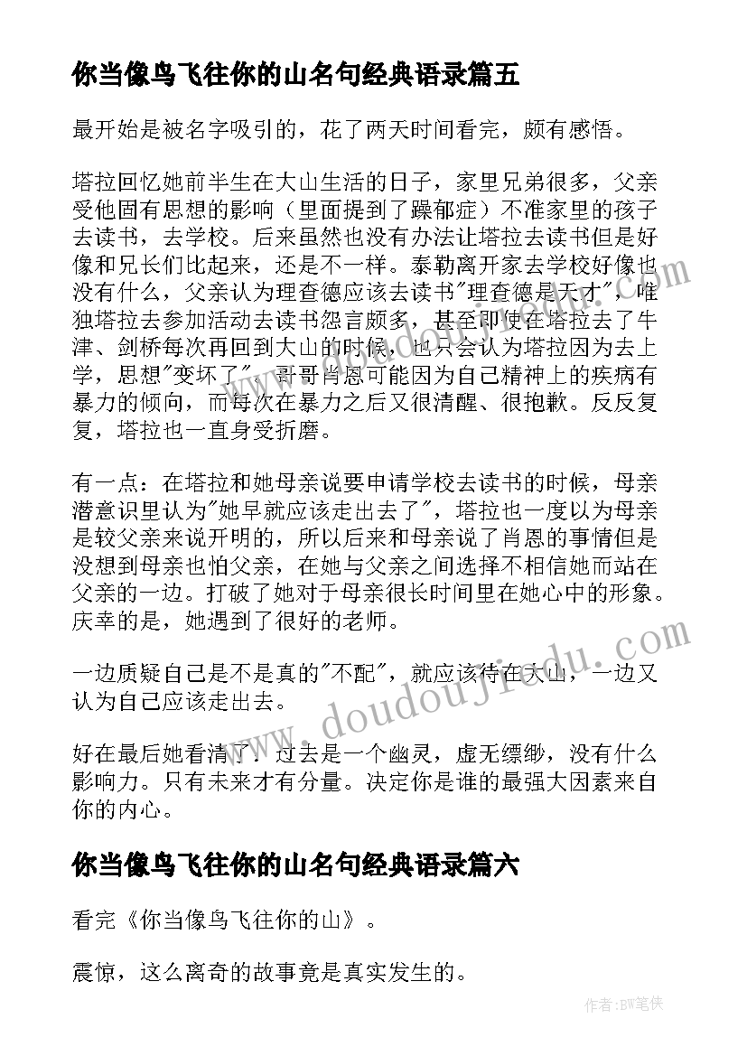 你当像鸟飞往你的山名句经典语录(实用8篇)