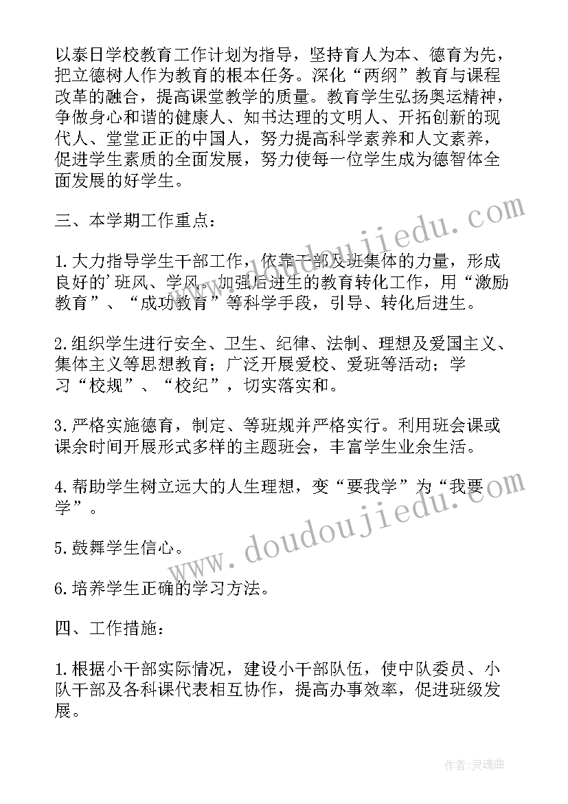 最新八年级第二学期班主任工作总结新浪博客 初中八年级班主任个人工作计划(优质8篇)