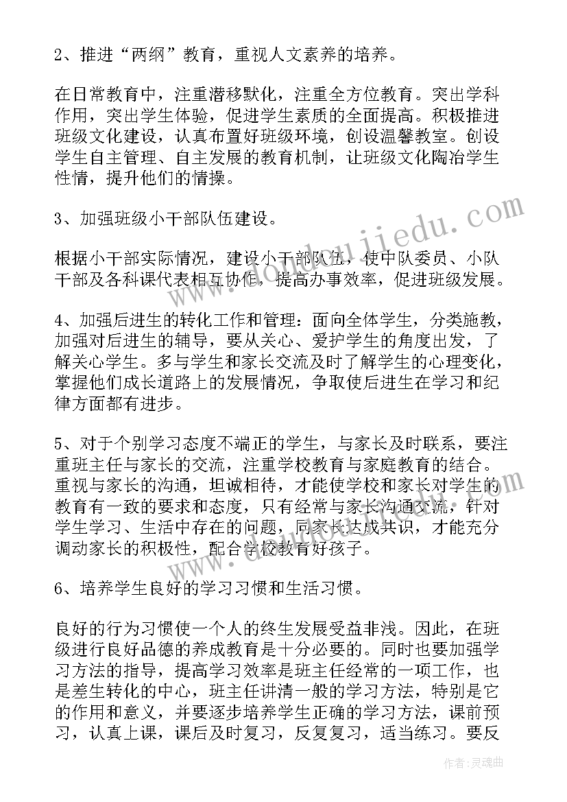 最新八年级第二学期班主任工作总结新浪博客 初中八年级班主任个人工作计划(优质8篇)