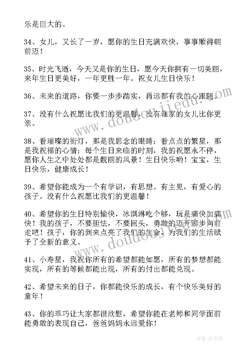 最新最有情商的生日祝福语体贴温馨(优质8篇)