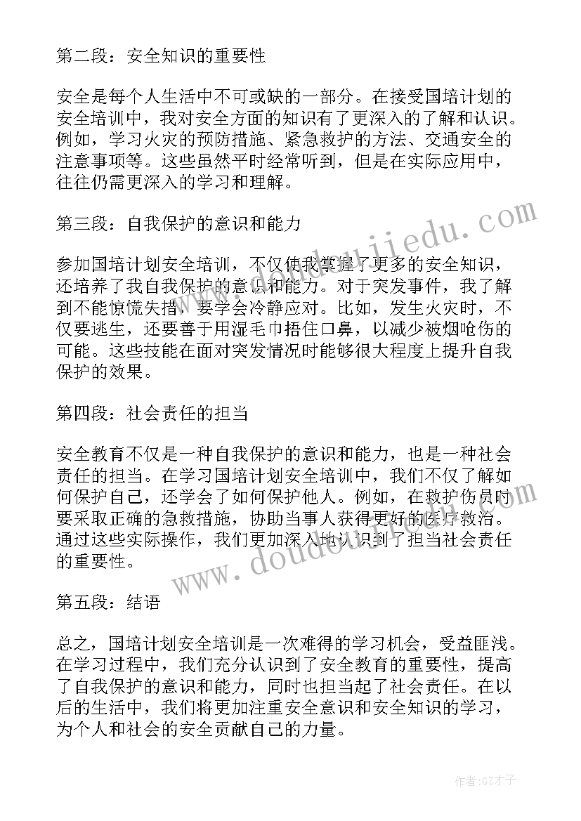 幼儿园国培计划培训心得体会(通用20篇)