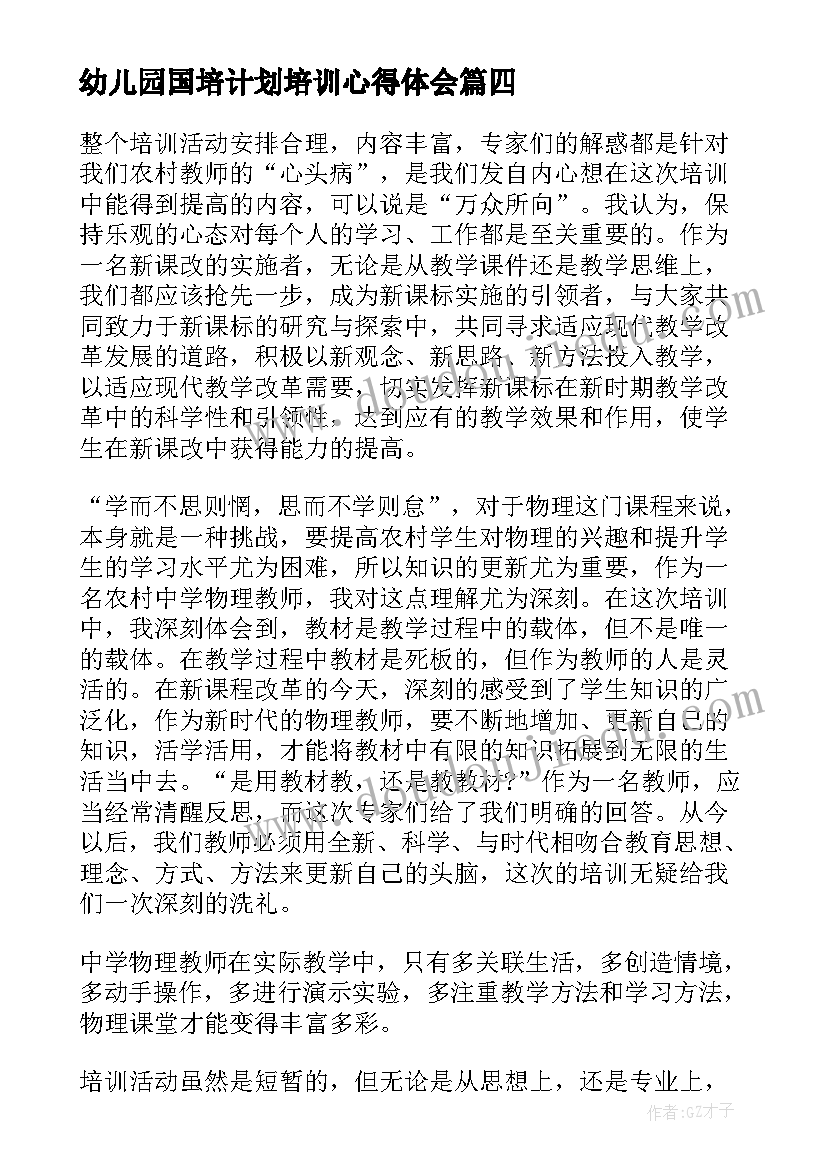 幼儿园国培计划培训心得体会(通用20篇)