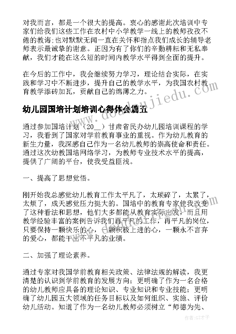 幼儿园国培计划培训心得体会(通用20篇)