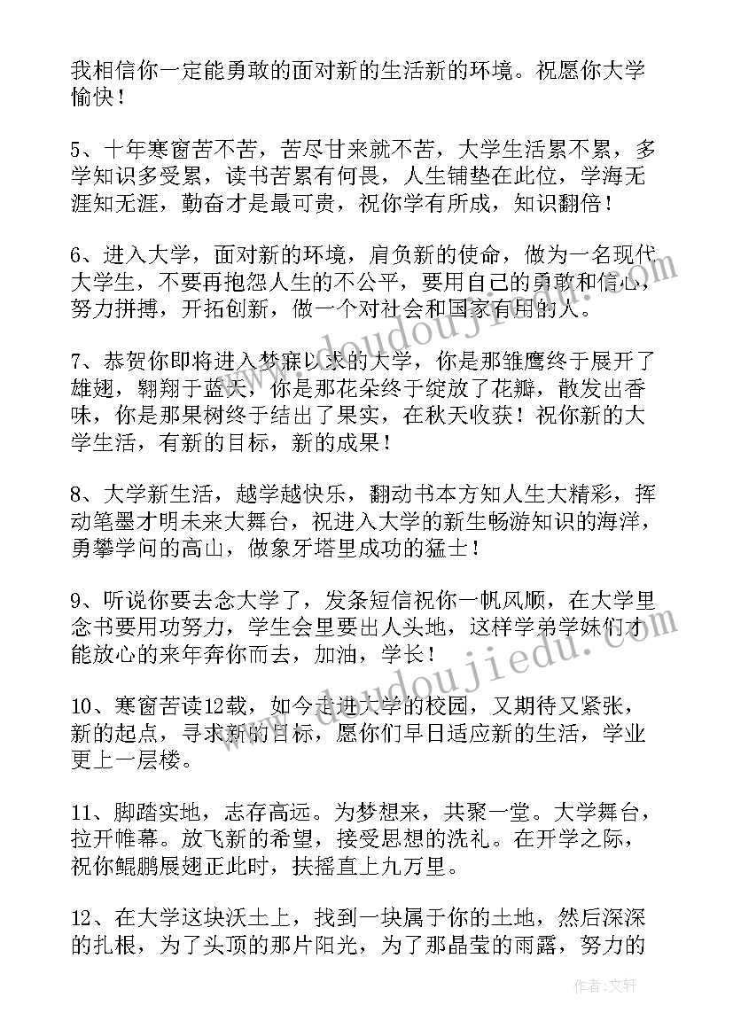 2023年给高一新生的一句话 高一新生的开学典礼感想精彩(大全6篇)