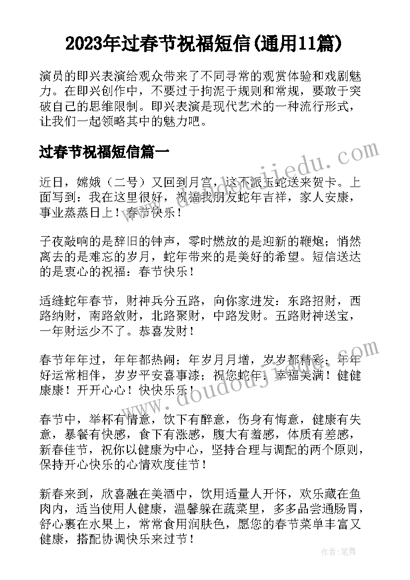 2023年过春节祝福短信(通用11篇)