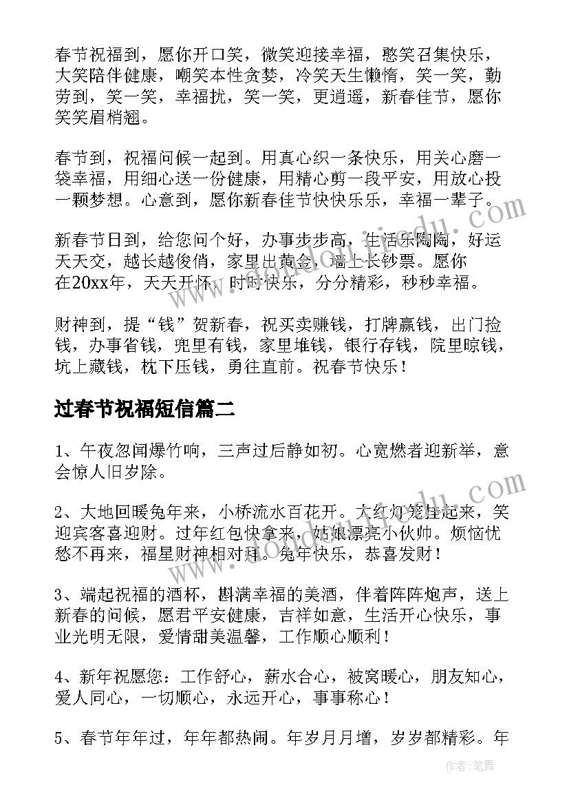 2023年过春节祝福短信(通用11篇)