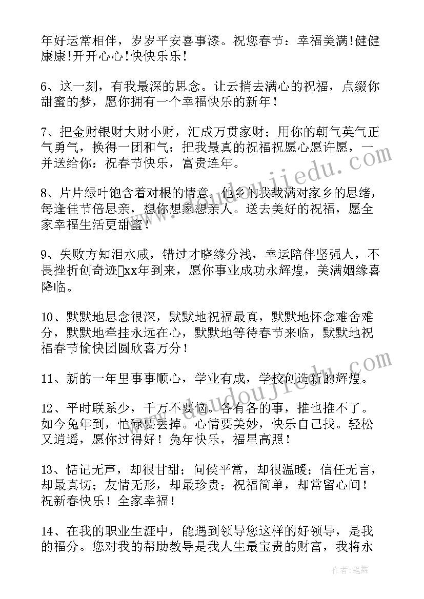 2023年过春节祝福短信(通用11篇)