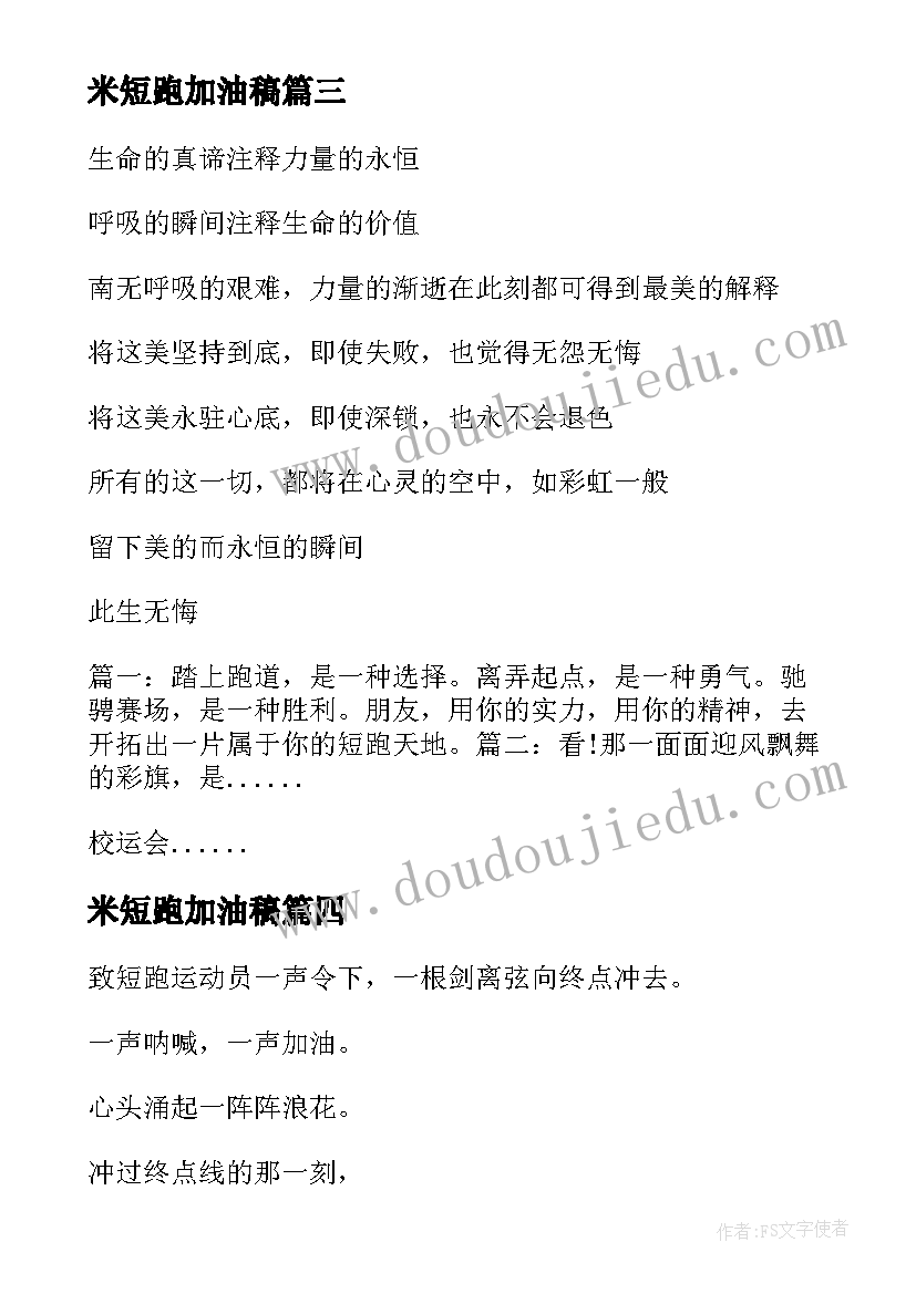 2023年米短跑加油稿(实用18篇)