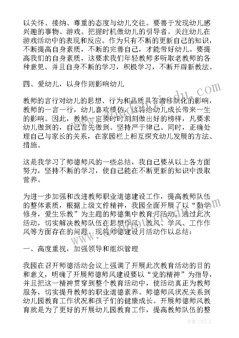 2023年师德师风专题活动总结(大全7篇)