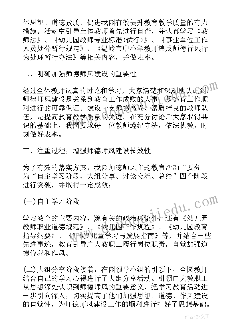 2023年师德师风专题活动总结(大全7篇)