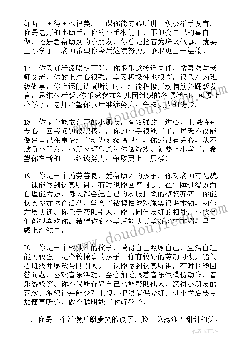 最新幼儿园第二学期评语 幼儿园小班第二学期的评语(汇总16篇)