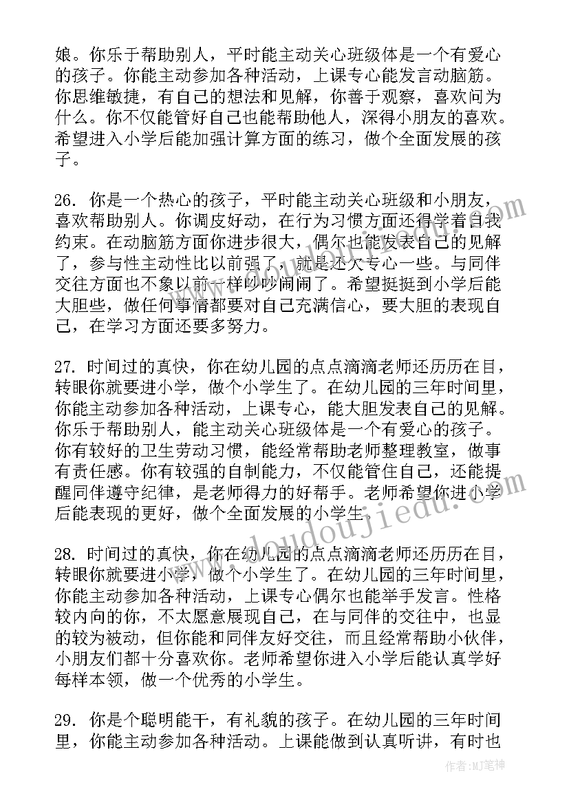 最新幼儿园第二学期评语 幼儿园小班第二学期的评语(汇总16篇)