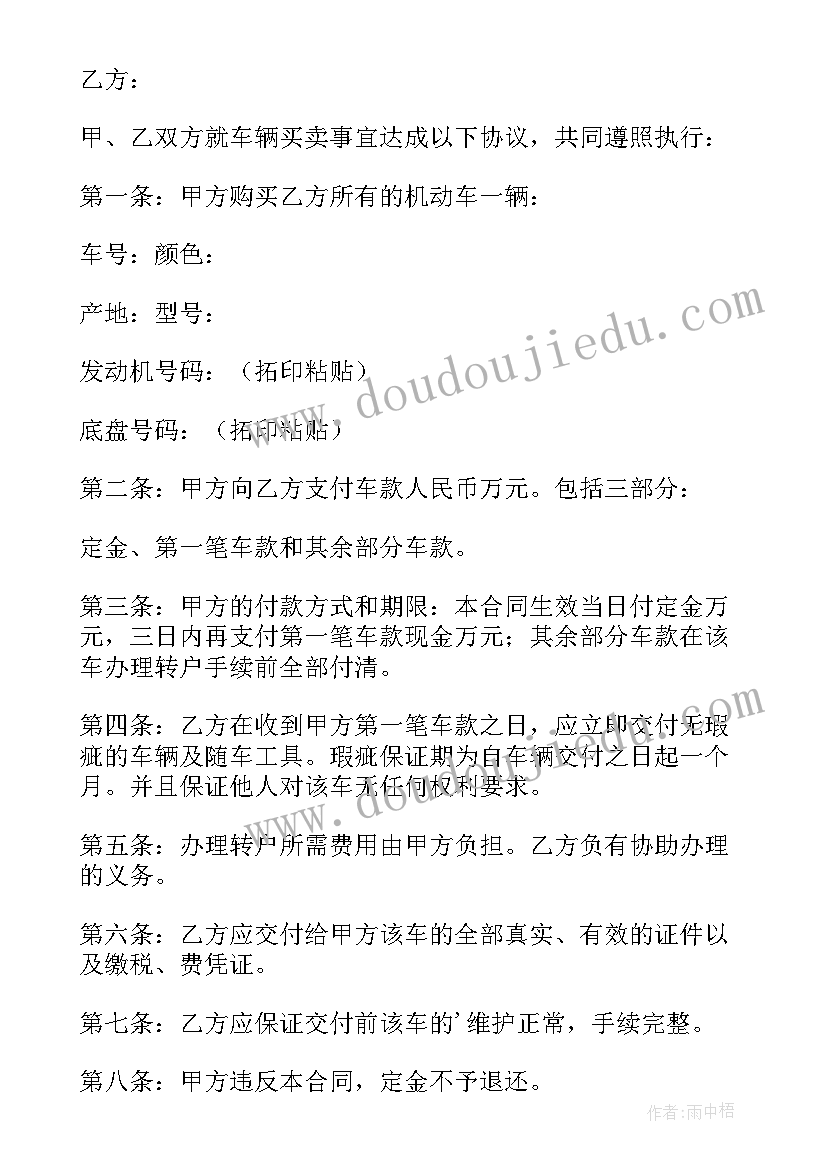 最新简单买卖车辆协议书 简单车辆买卖协议书(汇总8篇)