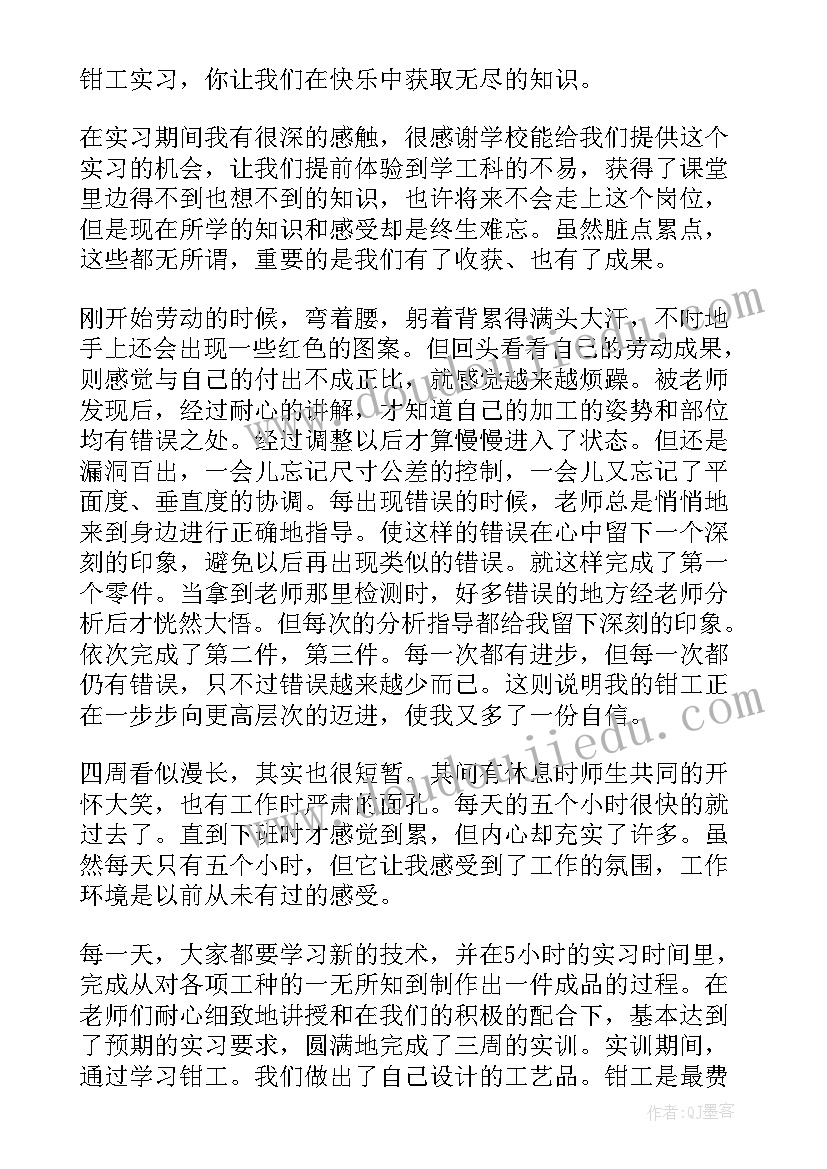 钳工实训心得体会(汇总9篇)