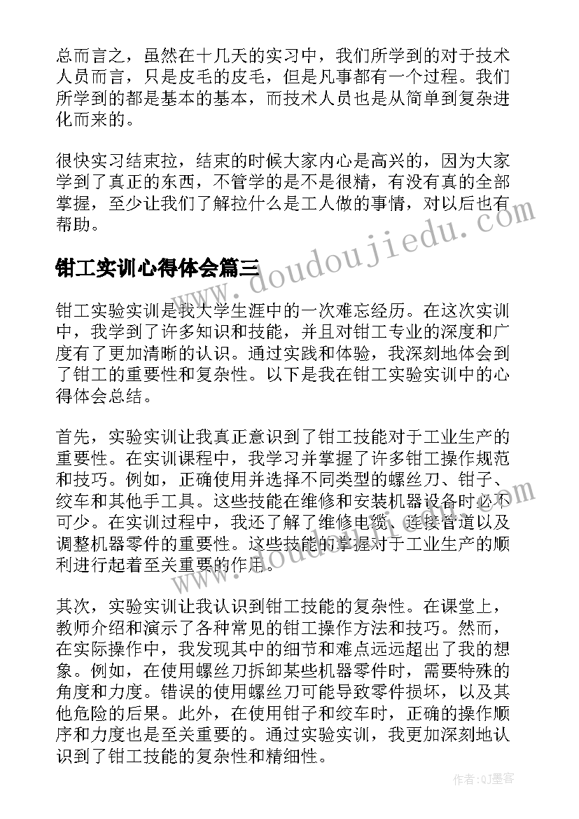 钳工实训心得体会(汇总9篇)