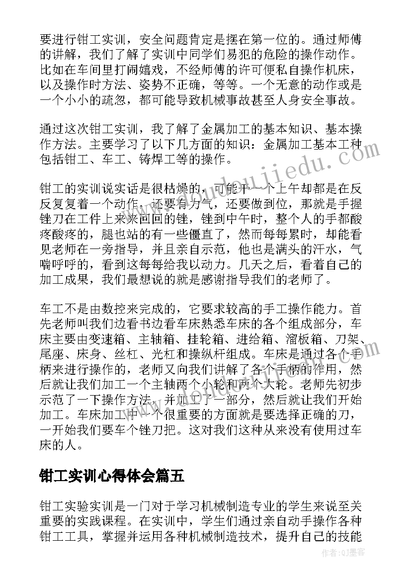 钳工实训心得体会(汇总9篇)