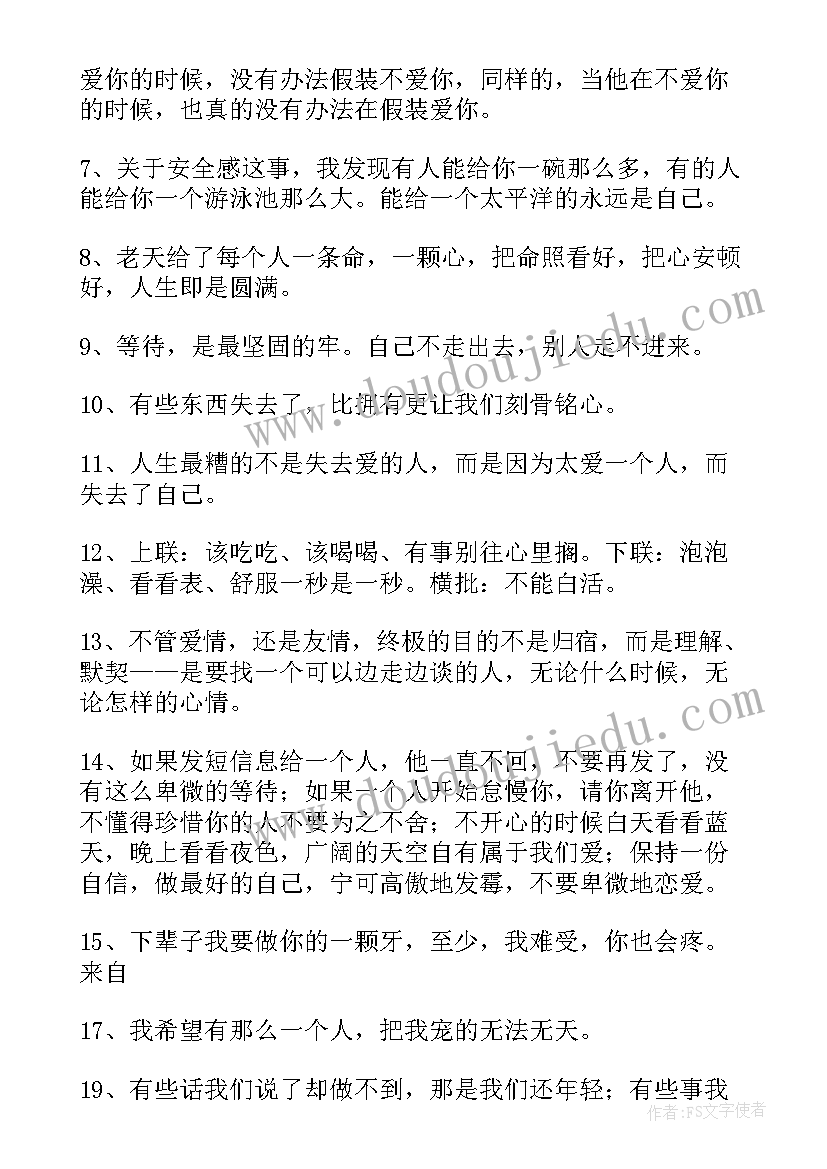 爱情句子摘抄 爱情励志的句子精彩(优质15篇)