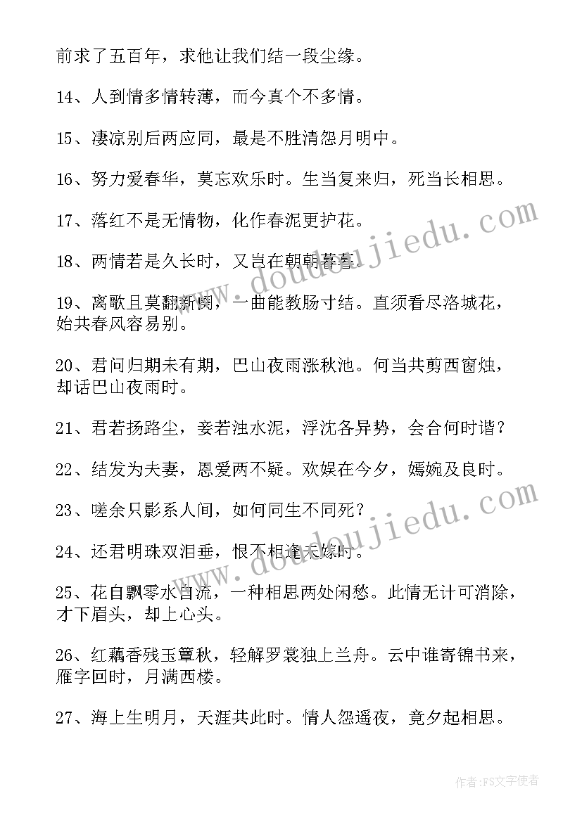 爱情句子摘抄 爱情励志的句子精彩(优质15篇)