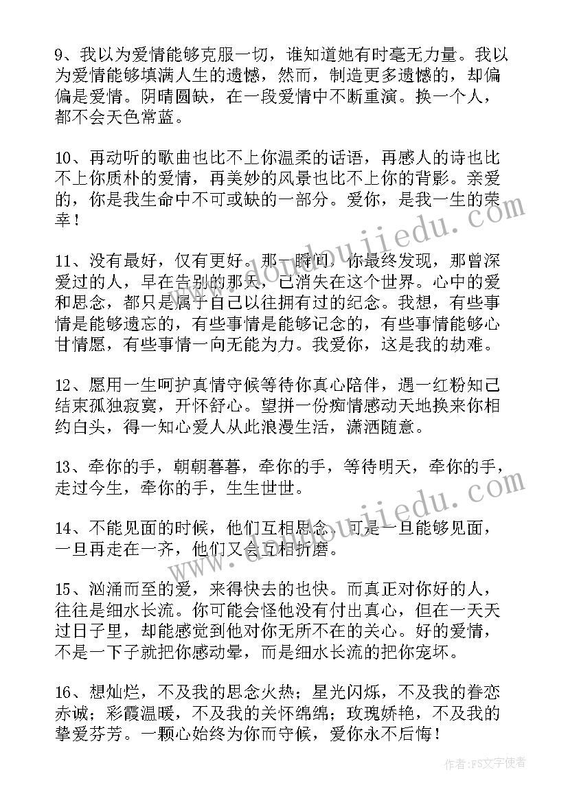 爱情句子摘抄 爱情励志的句子精彩(优质15篇)