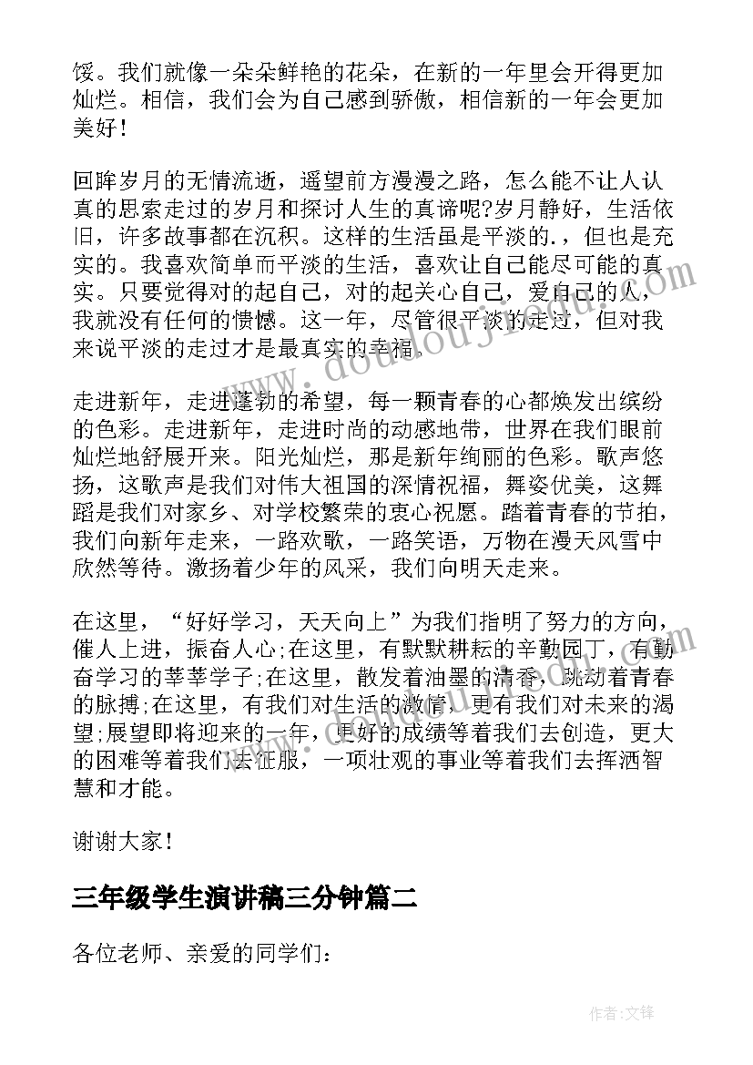 2023年三年级学生演讲稿三分钟(优质14篇)