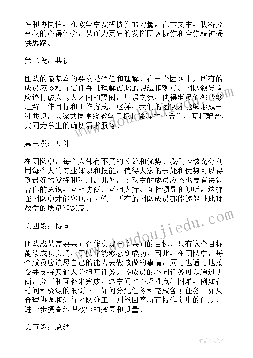 最新教师团体辅导心得体会(精选8篇)