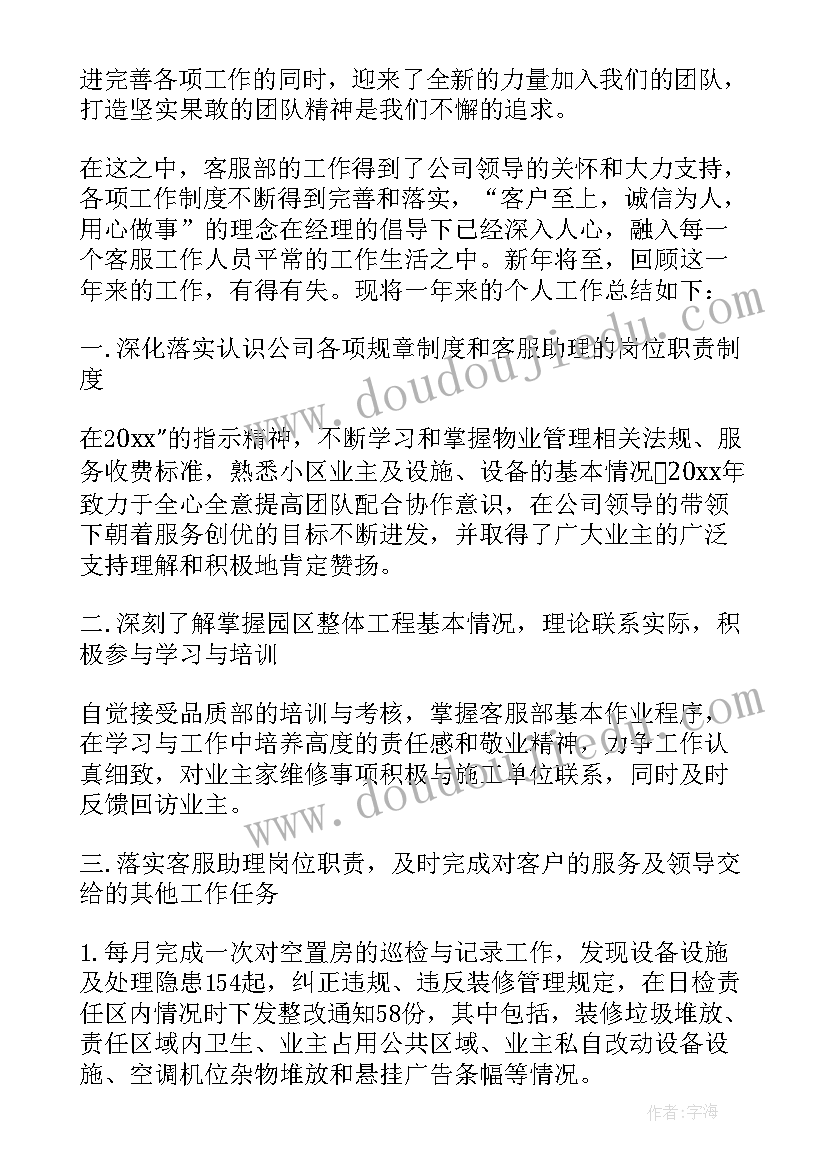 物业监控员年终个人工作总结报告(优质11篇)