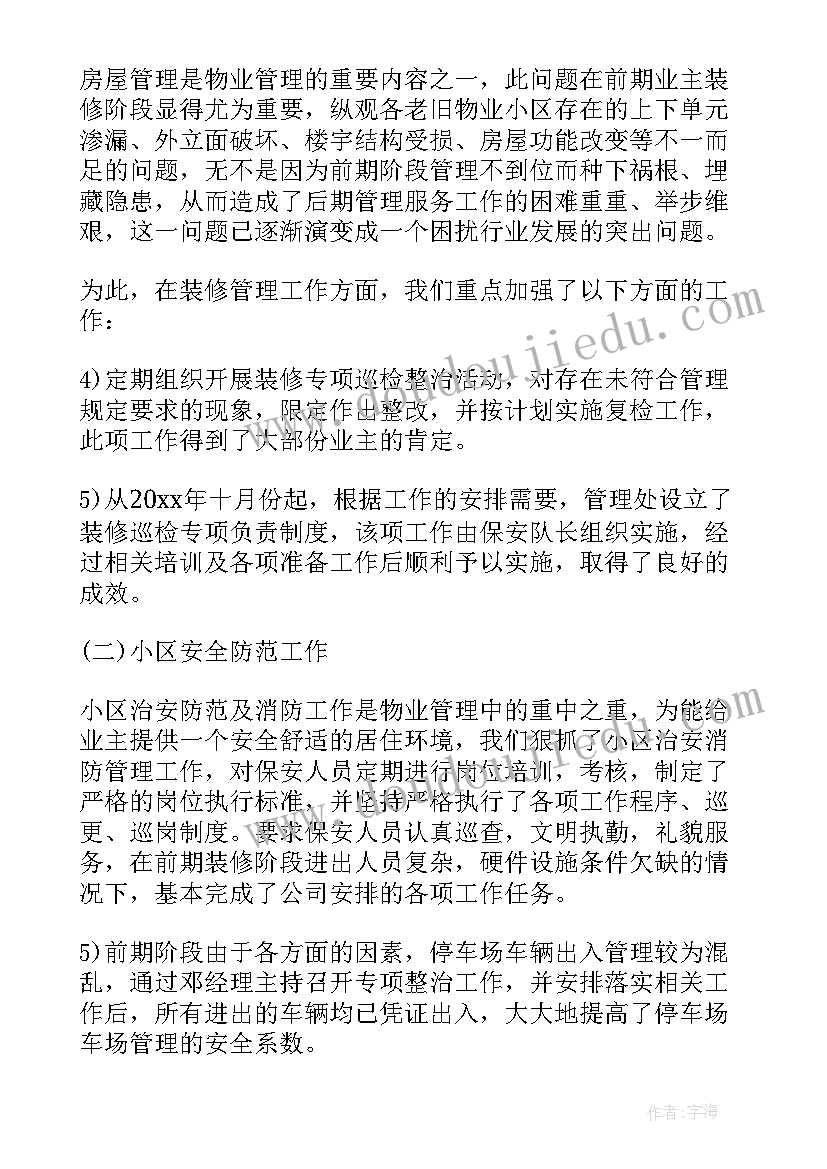 物业监控员年终个人工作总结报告(优质11篇)