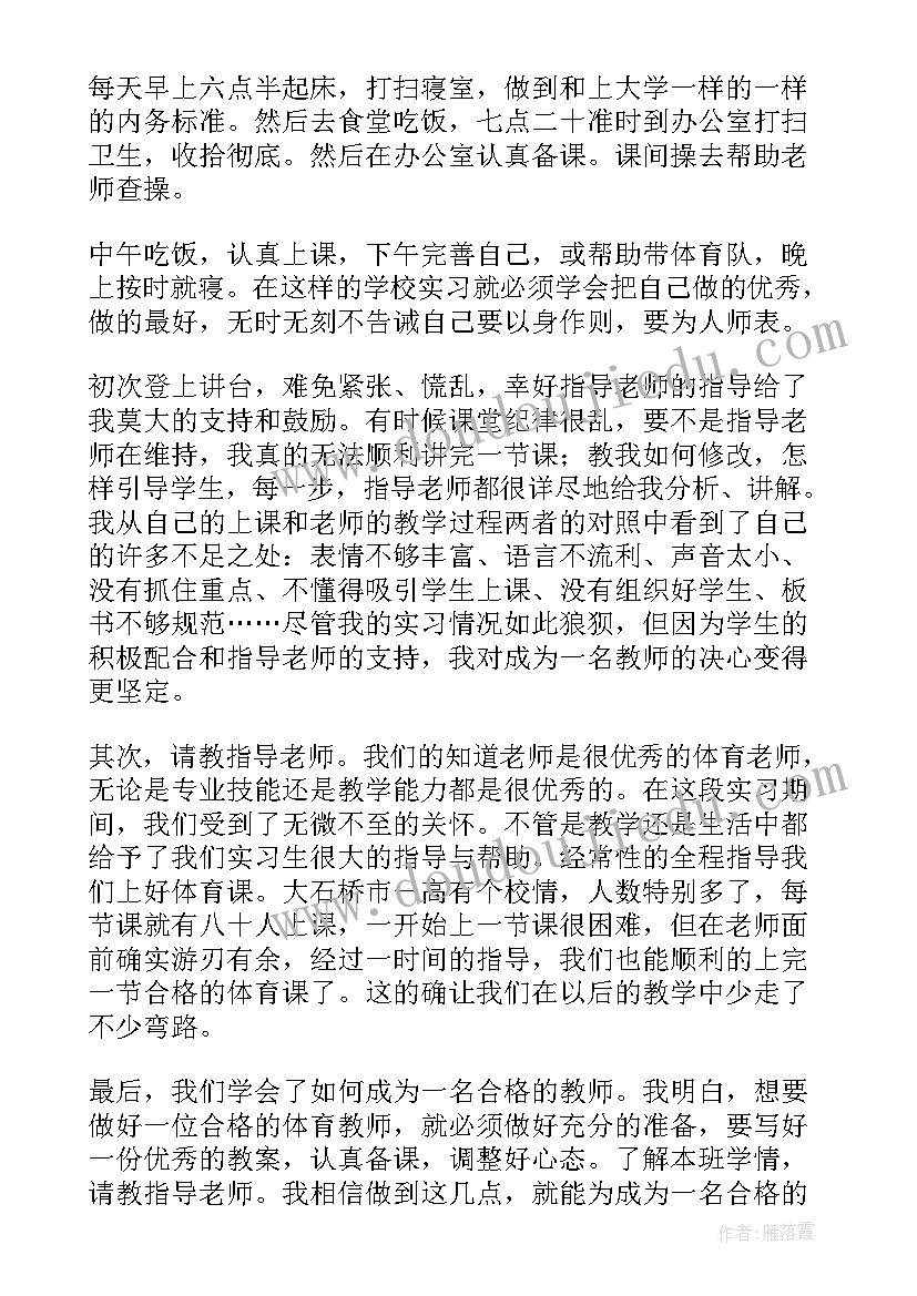 最新高中老师实习总结(大全14篇)