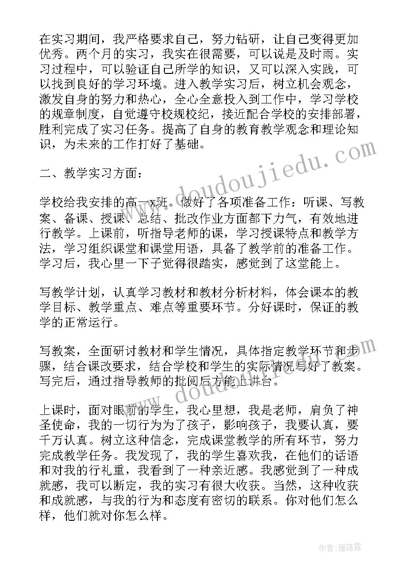 最新高中老师实习总结(大全14篇)