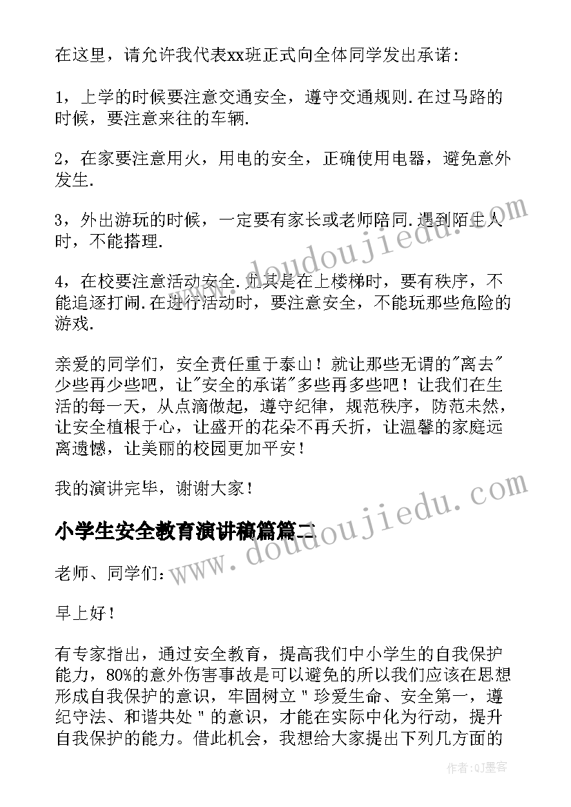 2023年小学生安全教育演讲稿篇 小学生安全教育演讲稿(优质8篇)