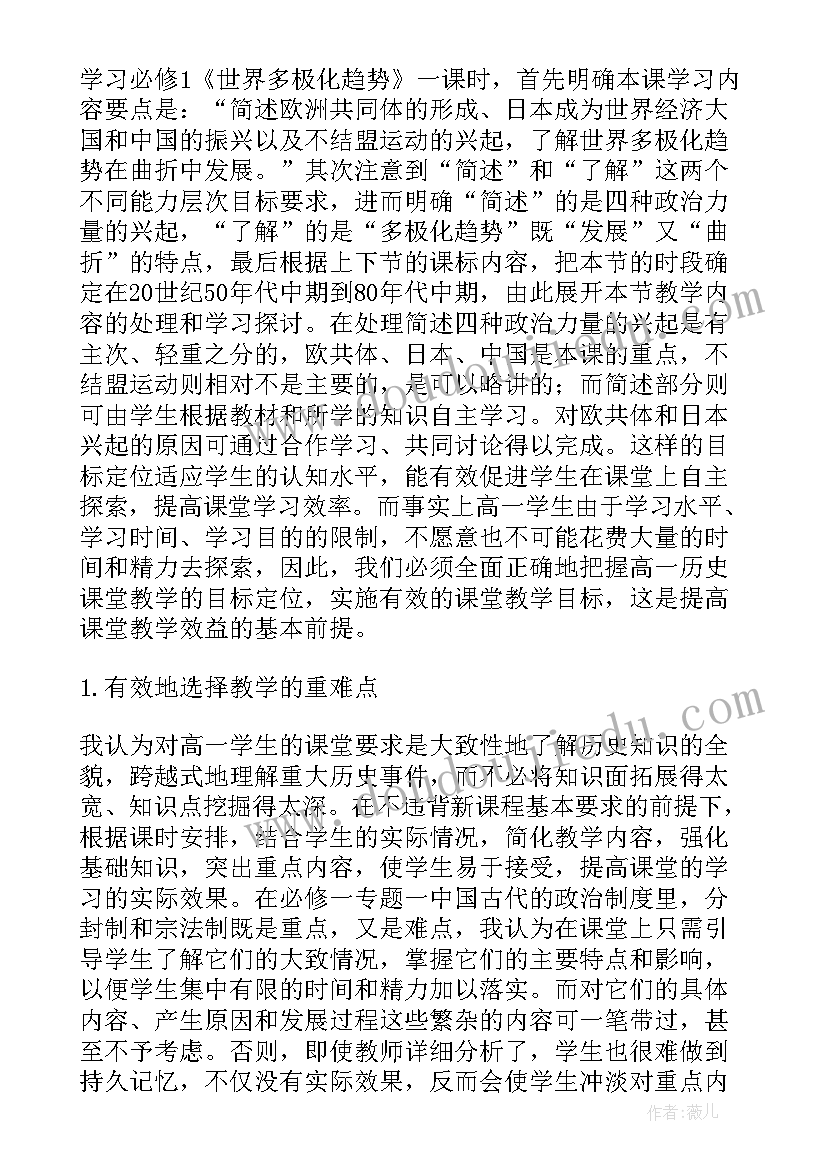 最新高中历史教学工作总结与反思(实用16篇)