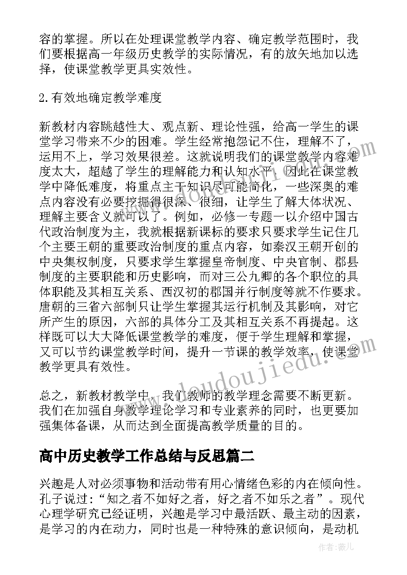 最新高中历史教学工作总结与反思(实用16篇)