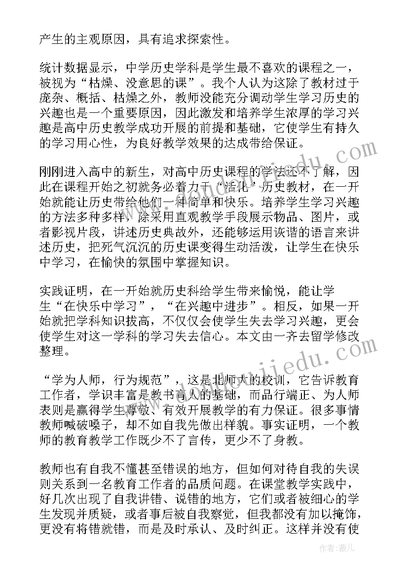 最新高中历史教学工作总结与反思(实用16篇)