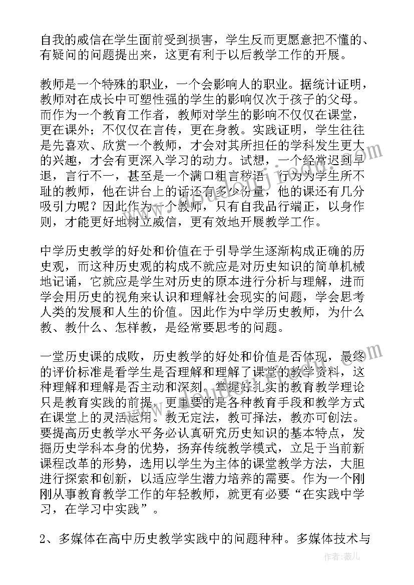 最新高中历史教学工作总结与反思(实用16篇)