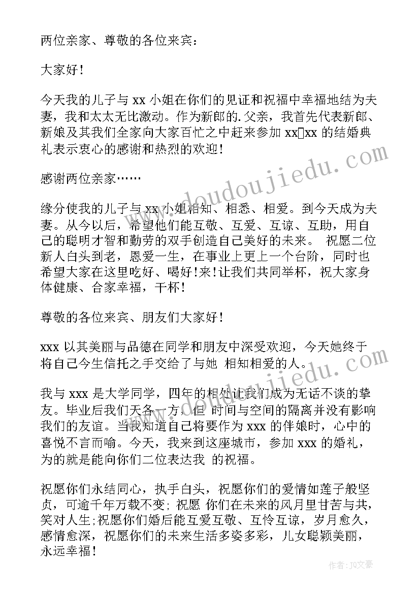 最新欢迎远道而来的亲家祝酒词 会亲家男方祝酒词(汇总8篇)