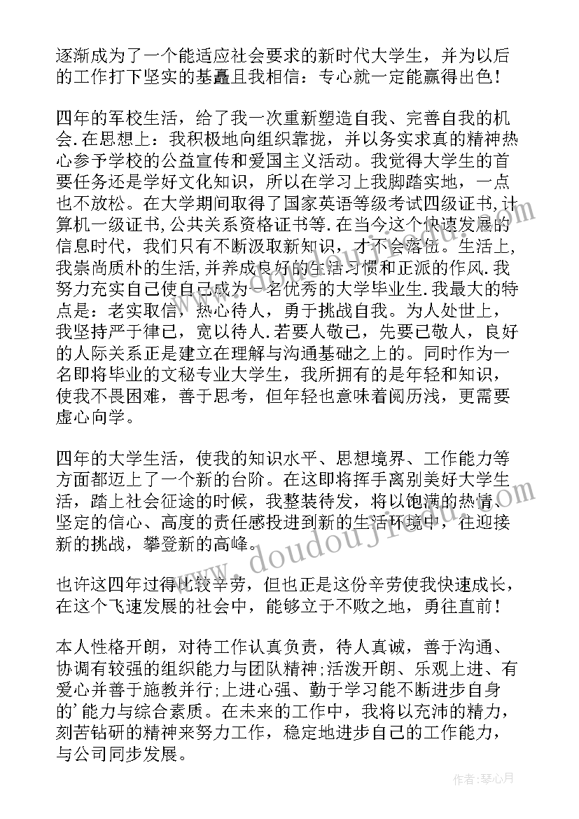 毕业生简历自我评价简洁明了 毕业生简历自我评价(汇总7篇)