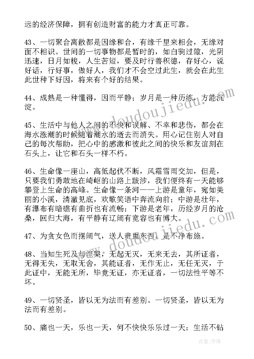 2023年佛语经典语录短句(优秀10篇)