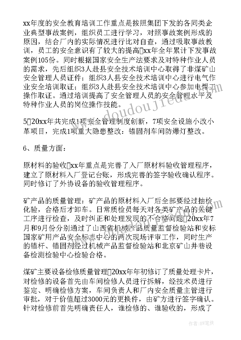 物业公司主管年终述职报告 物业公司客服主管述职报告(汇总8篇)