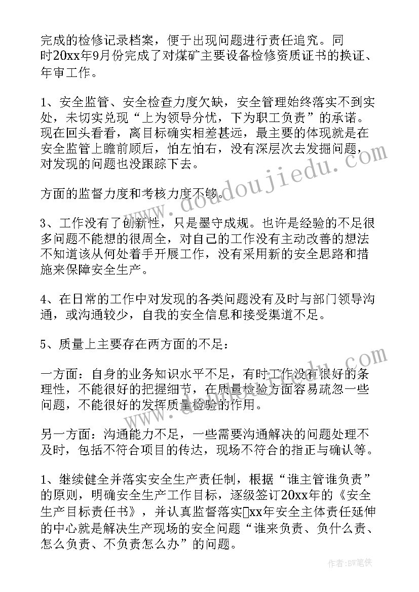 物业公司主管年终述职报告 物业公司客服主管述职报告(汇总8篇)