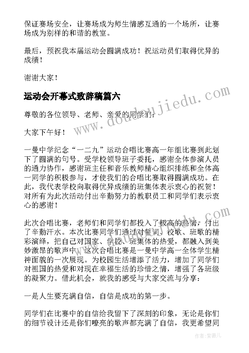 运动会开幕式致辞稿(大全8篇)