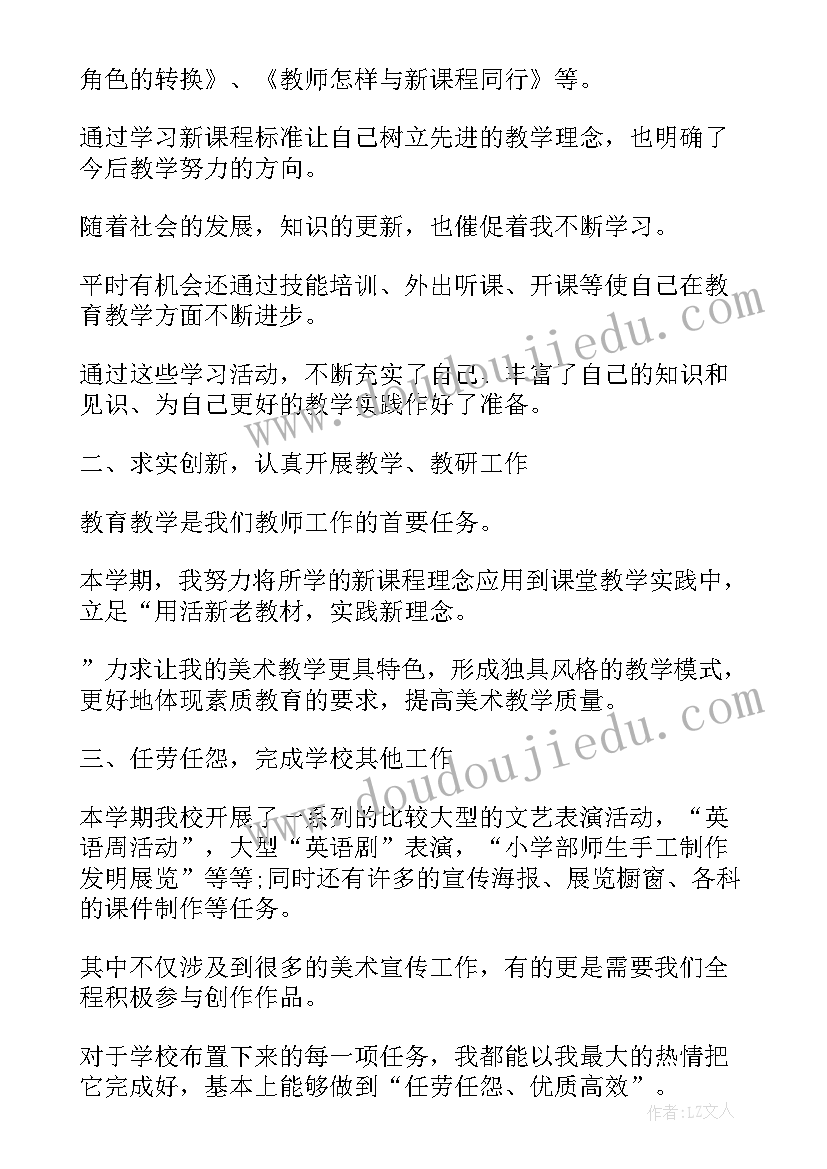 二年级第二学期美术教学总结 二年级美术教学工作总结(优秀20篇)