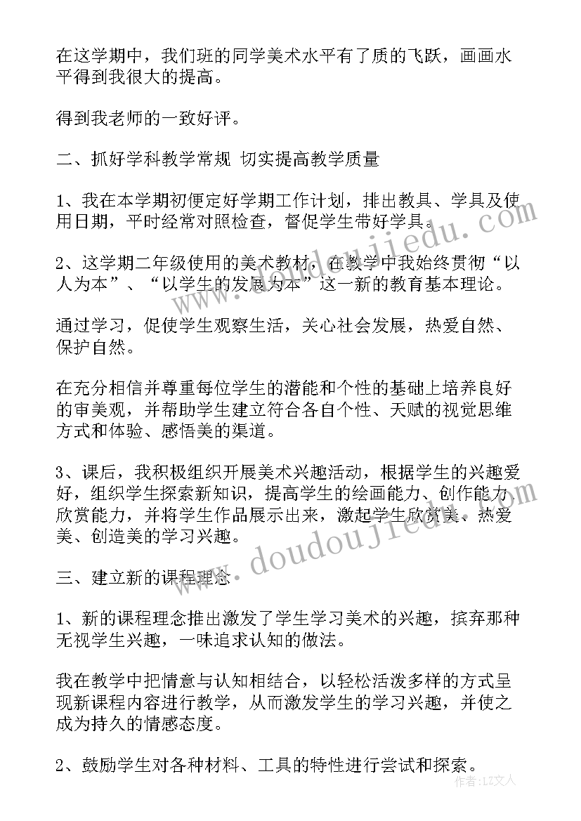 二年级第二学期美术教学总结 二年级美术教学工作总结(优秀20篇)