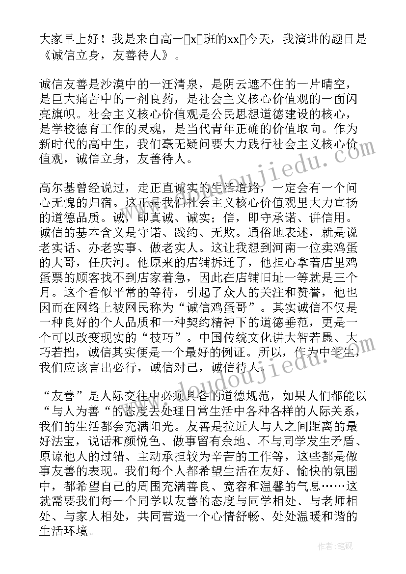 最新中学生讲诚信演讲稿 学会诚信做人演讲稿(精选8篇)