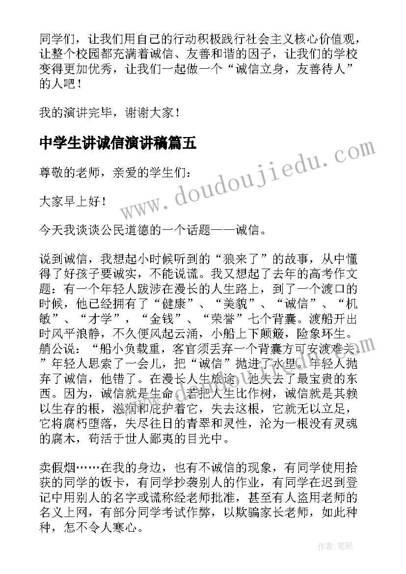 最新中学生讲诚信演讲稿 学会诚信做人演讲稿(精选8篇)